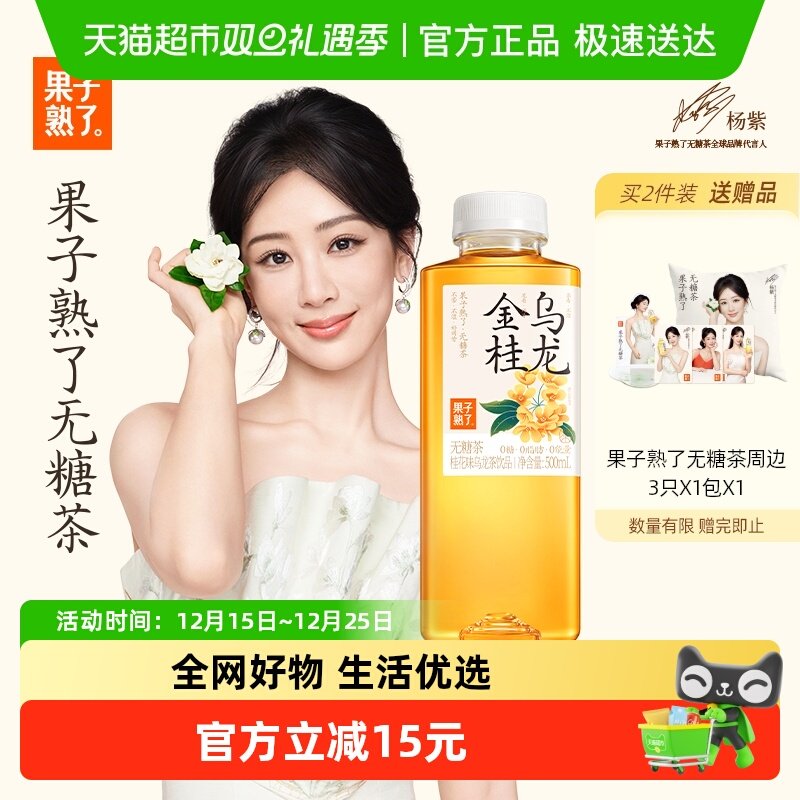 果子熟了无糖茶金桂乌龙饮料