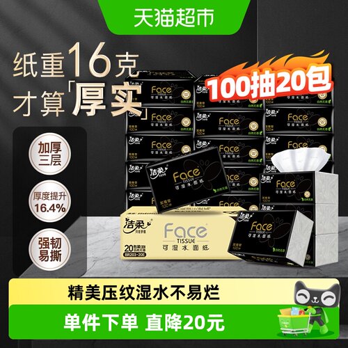 洁柔可湿水3层餐巾纸抽纸
