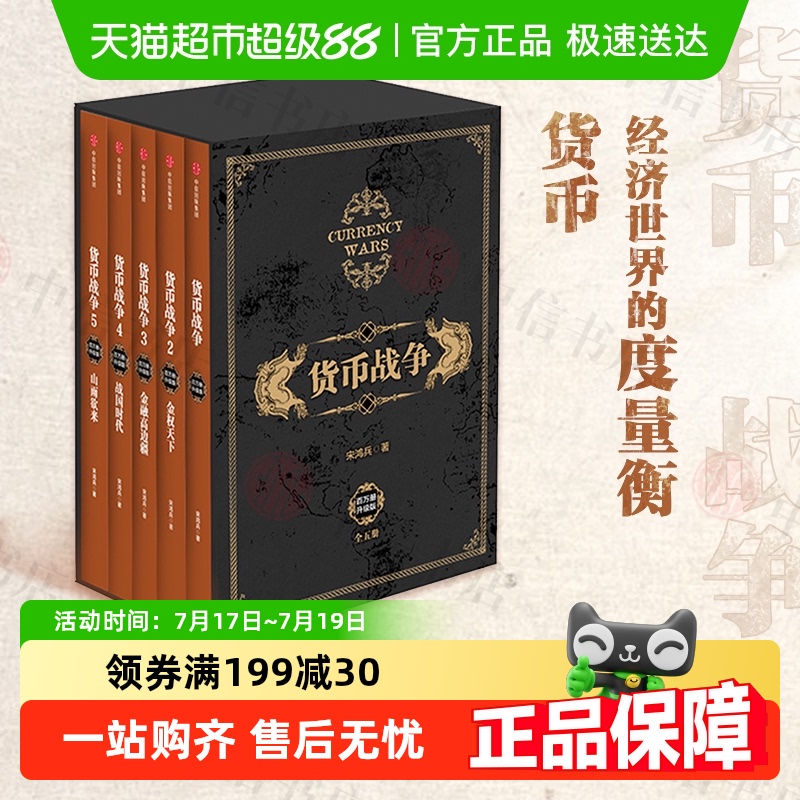 货币战争套装新版宋鸿兵