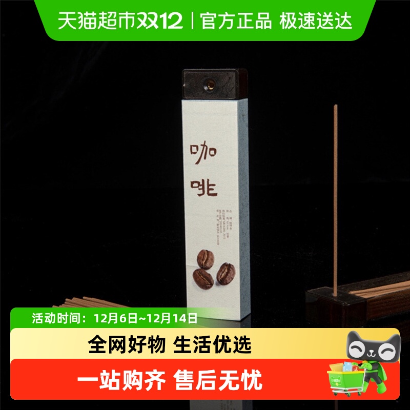 宜思洁咖啡香薰沉香檀香线香