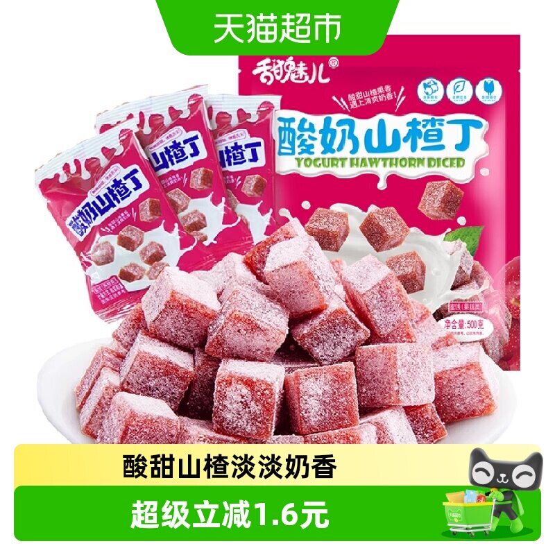 甜魅儿酸奶山楂丁500g独立小包果丹皮山楂卷片果脯网红零食开胃宝