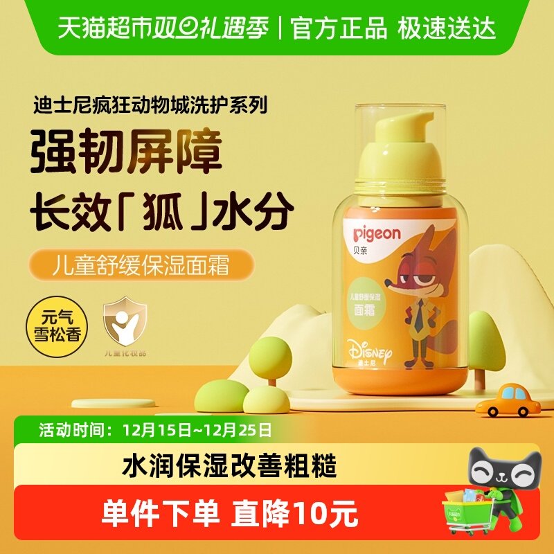 Pigeon贝亲儿童舒缓保湿面霜滋润面霜50g小童滋润霜,婴童洗护,婴童乳液/面霜,淘宝优惠券,粉丝福利购,淘宝优惠卷