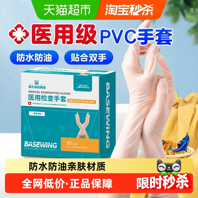 海氏海诺PVC手套加厚医用一次性洗碗厨房餐饮美容院专用家务
