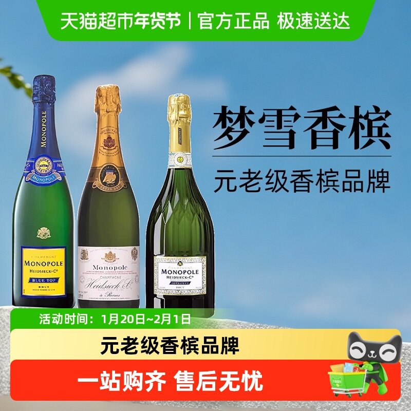 法国原瓶进口香槟产区梦雪香槟合集梦雪皇后香槟起泡葡萄酒,酒类,起泡及香槟葡萄酒,淘宝优惠券,粉丝福利购,淘宝优惠卷