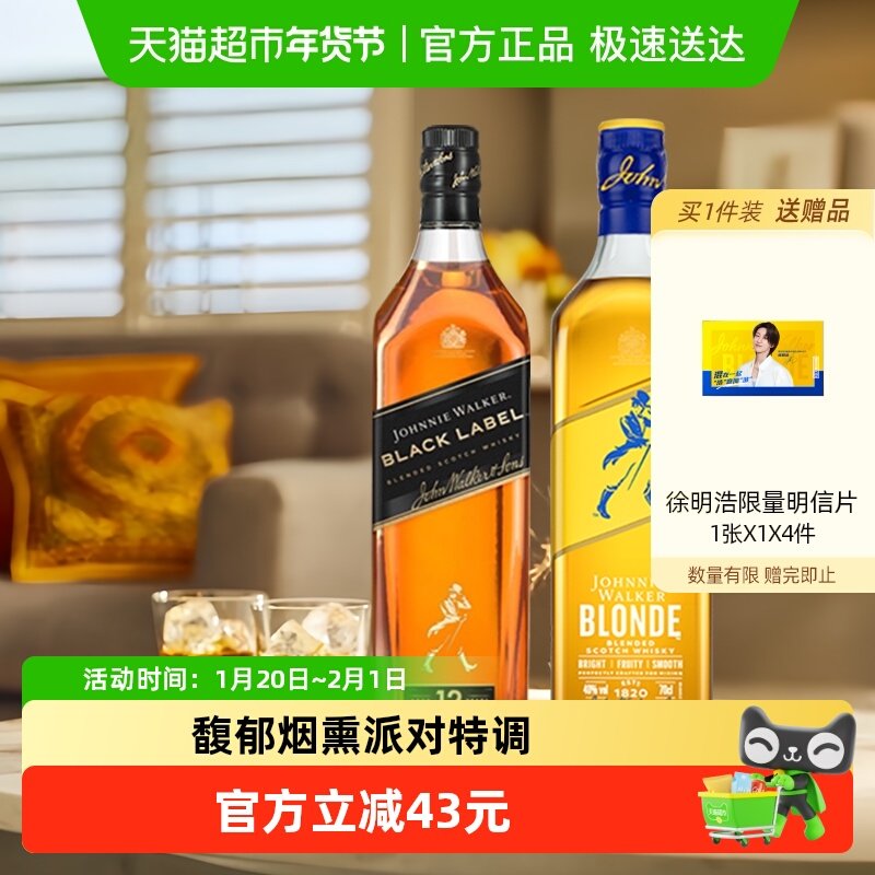 尊尼获加黑牌黑方12年500ml威士忌+尊尼获加blonde耀澄500ml调酒