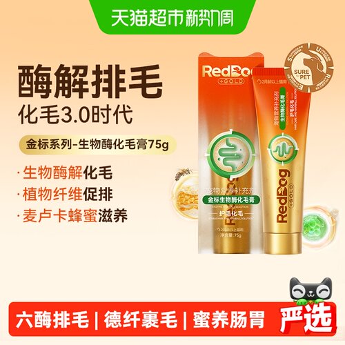红狗金标化毛膏6酶矩阵减少呕吐