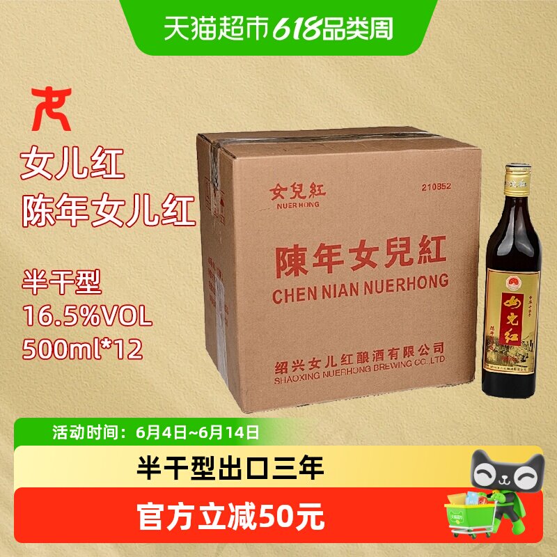 女儿红绍兴黄酒陈年出口三年陈500ml*12瓶花雕酒16.5度半干型黄酒