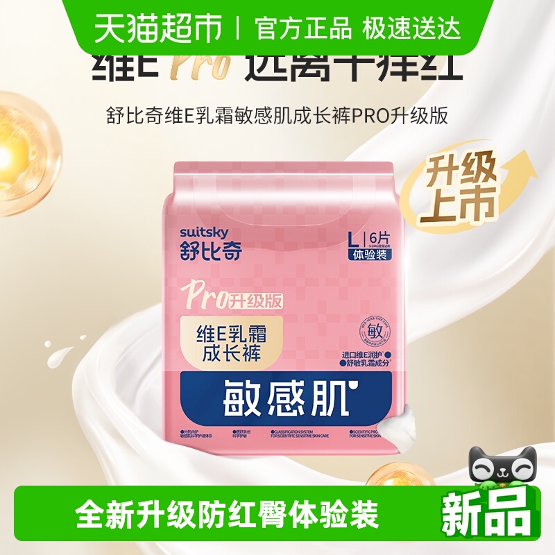 舒比奇舒敏防护维E乳霜pro纸尿裤