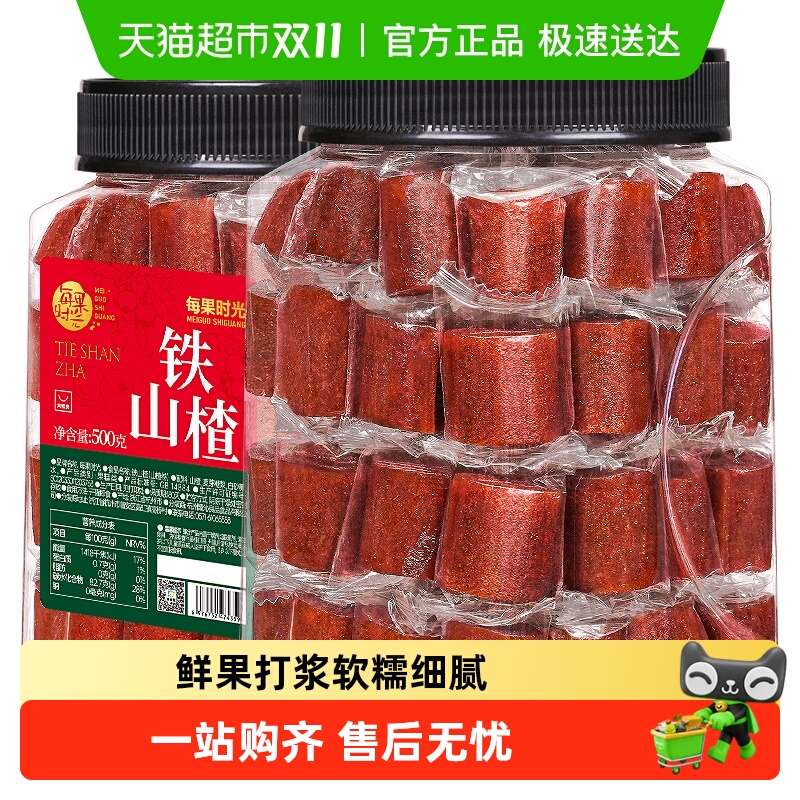 每果时光山楂卷