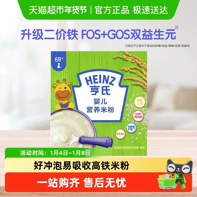 亨氏婴儿宝宝辅食升级高铁营养米粉宝宝含益生元米糊不添加盐和糖