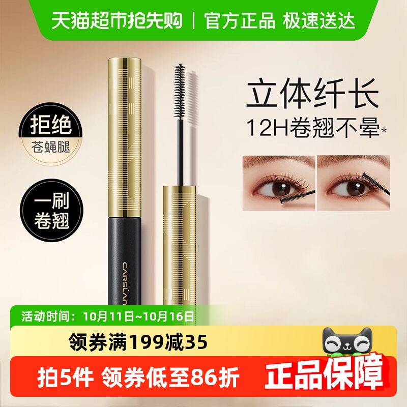 卡姿兰睫毛膏防水不晕染纤长卷翘不脱妆官方正品浓密自然精细刷头