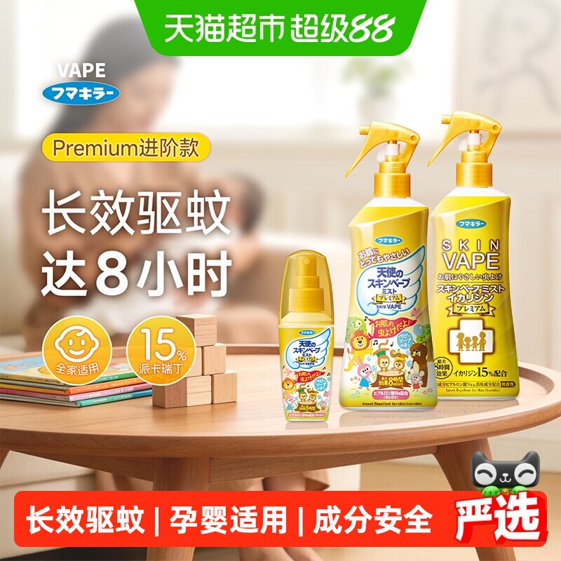 VAPE驱蚊喷雾加强版安全高效图片