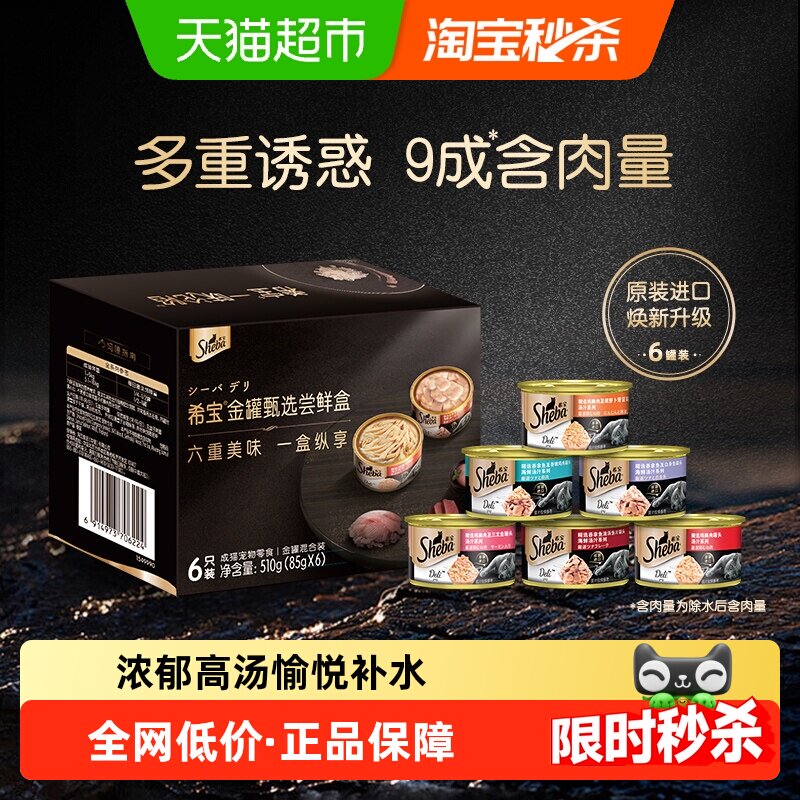 希宝金罐猫湿粮全阶段多汁入味										