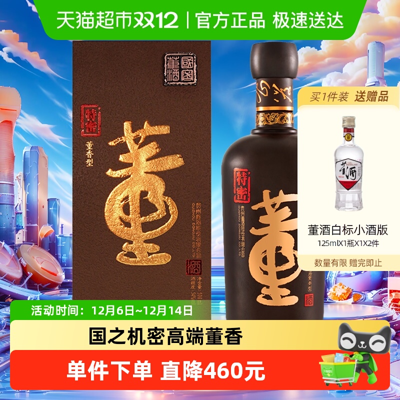 董酒54度特密固态500ml×1瓶