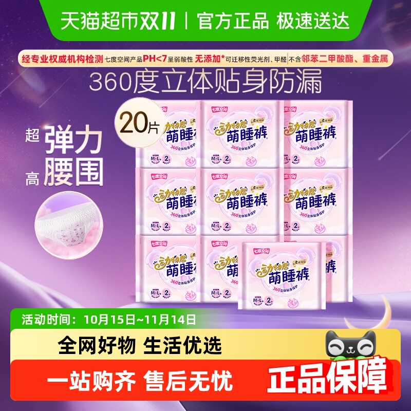 七度空间夜用安睡裤型卫生巾安全安心裤姨妈巾女L码