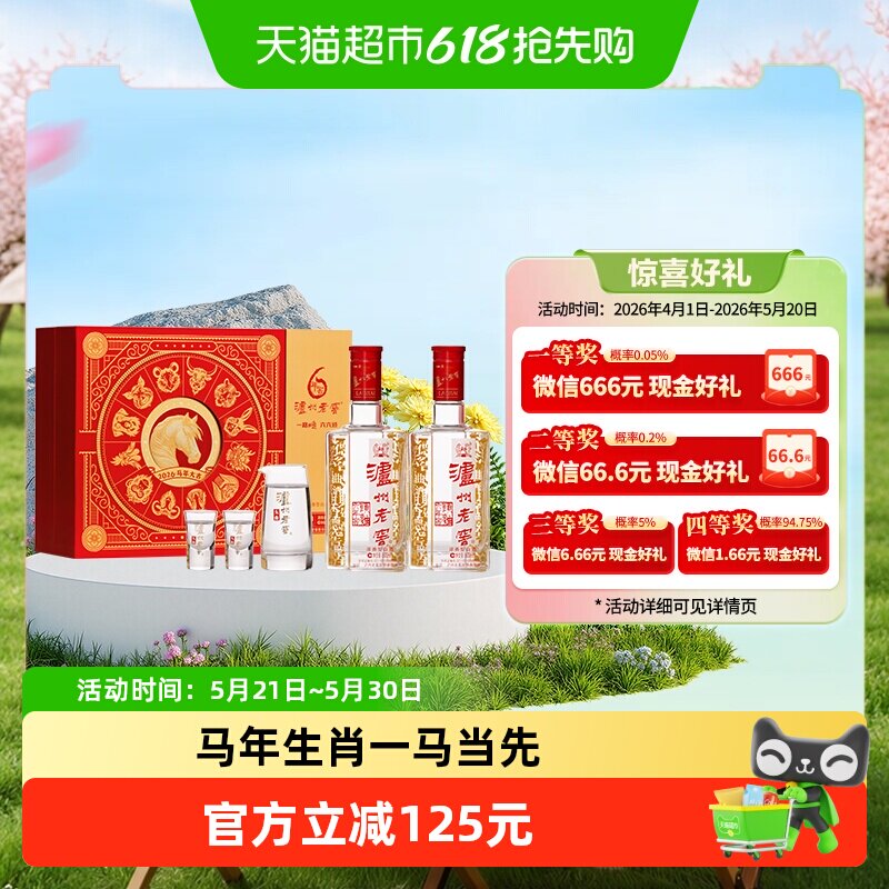 泸州老窖六年窖头曲52度500ml*2瓶马年生肖礼盒浓香型高度白酒