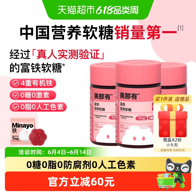 Minayo美那有富铁软糖补铁剂女性气血孕妇经期荔枝味补铁软糖官方