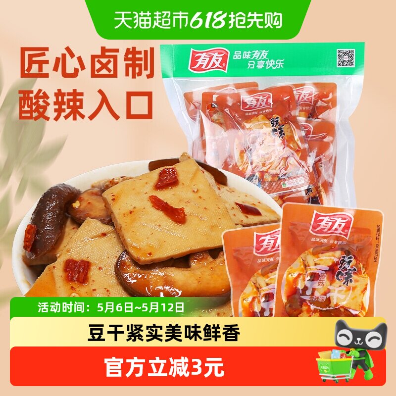 有友香菇豆干268g独立小包豆腐干即食卤味豆制品网红解馋追剧零食