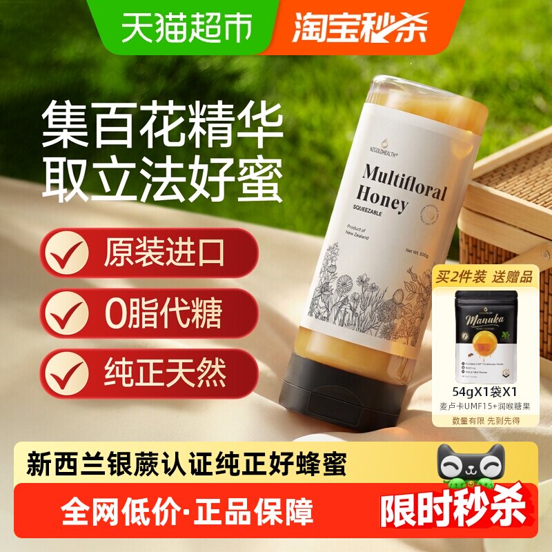 【新西兰原装进口】蜜兰达百花蜂蜜代糖正品便携挤压出口纯正天然