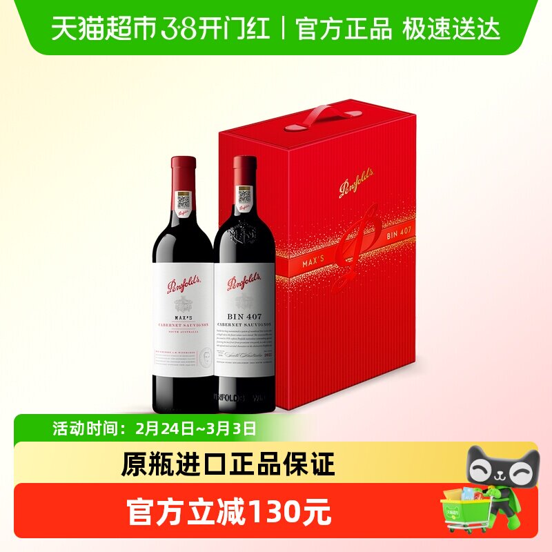 penfolds 葡萄酒 奔富bin407 max 礼盒装 正品行货