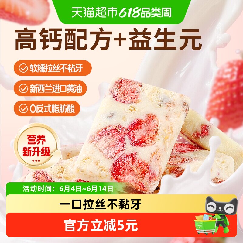 百草味草莓羊奶芙260g高钙配方+益生元糕点心冻干草莓零食雪花酥