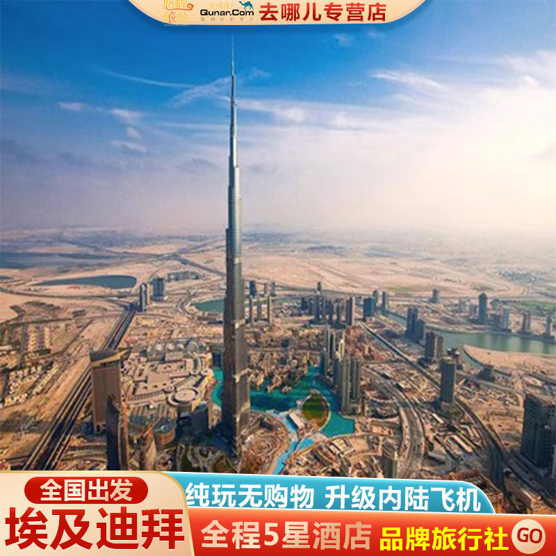 埃及旅游迪拜跟团游全含