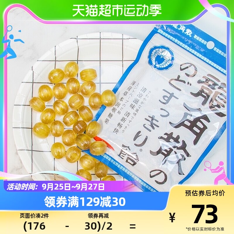 【包邮】龙角散润喉糖果薄荷草本味80g*3袋润嗓护喉硬糖果清润怎么看?