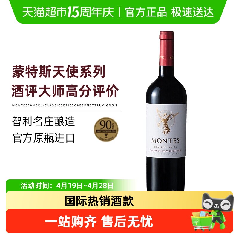 智利原瓶进口montes蒙特斯天使系列赤霞珠葡萄酒 婚礼宴请 热红酒