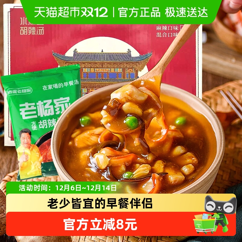 逍遥老杨家方便胡辣汤70g*16袋微麻辣河南正宗方便速食汤早餐汤料