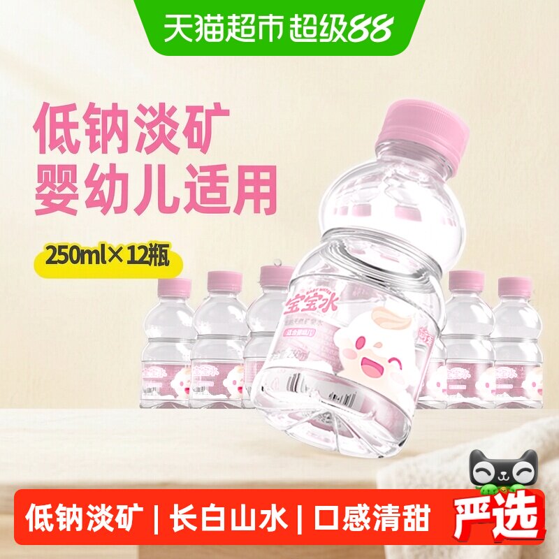 恒大冰泉低钠宝宝水250ml*12瓶图片