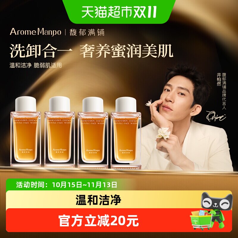 AromeManpo/馥郁满铺洁颜蜜洗面奶女温和洁净氨基酸洁面140g