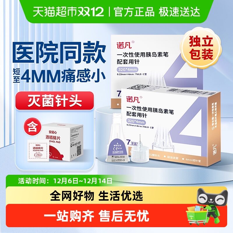 三诺胰岛素针头0.23*4mm/5mm通用