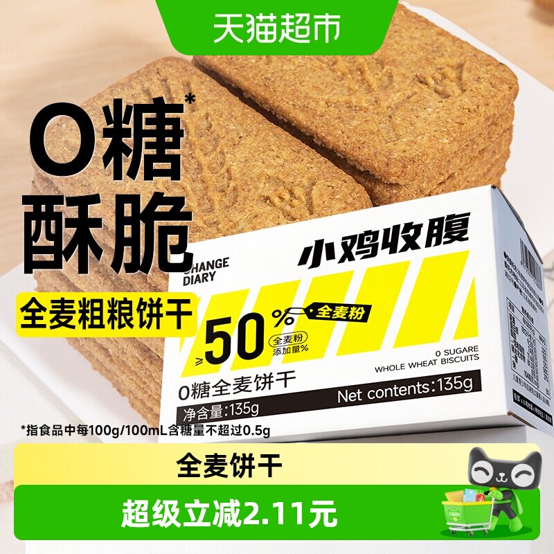 低0糖无糖全麦饼干糖尿人粗粮健身代餐饱腹脂卡杂粮零食品专用控