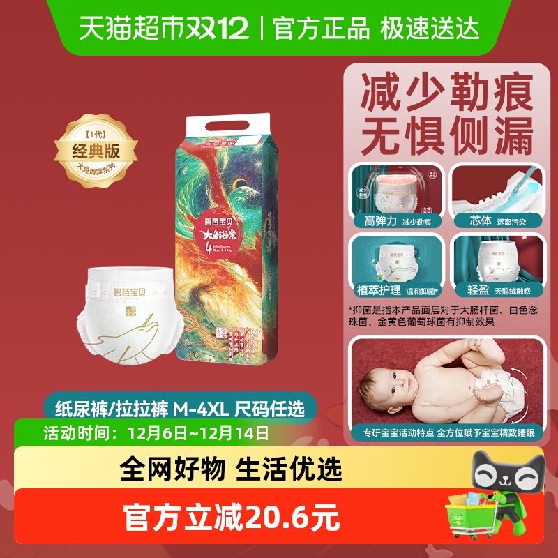 碧芭宝贝大鱼海棠纸尿裤尺码任选