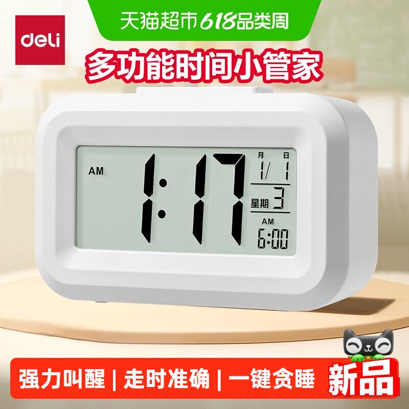 得力学生闹钟强力叫醒贪睡