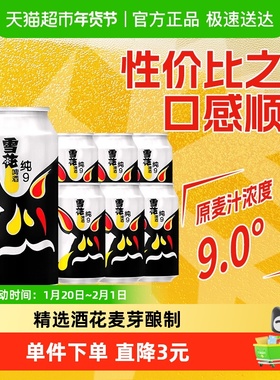 雪花啤酒纯9 9度330ML*6听 六连包新鲜拉格啤酒整箱 口感冰爽