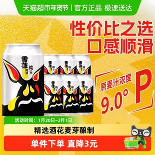 雪花啤酒纯9 9度330ML*6听 六连包新鲜拉格啤酒整箱 口感冰爽