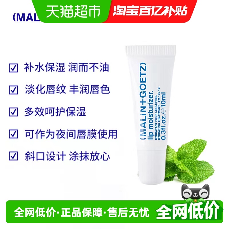 马林戈茨保湿护唇精华