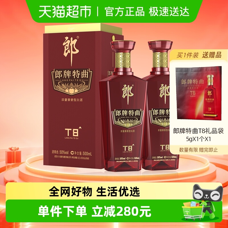 郎酒郎牌特曲T8兼香白酒500ml*2
