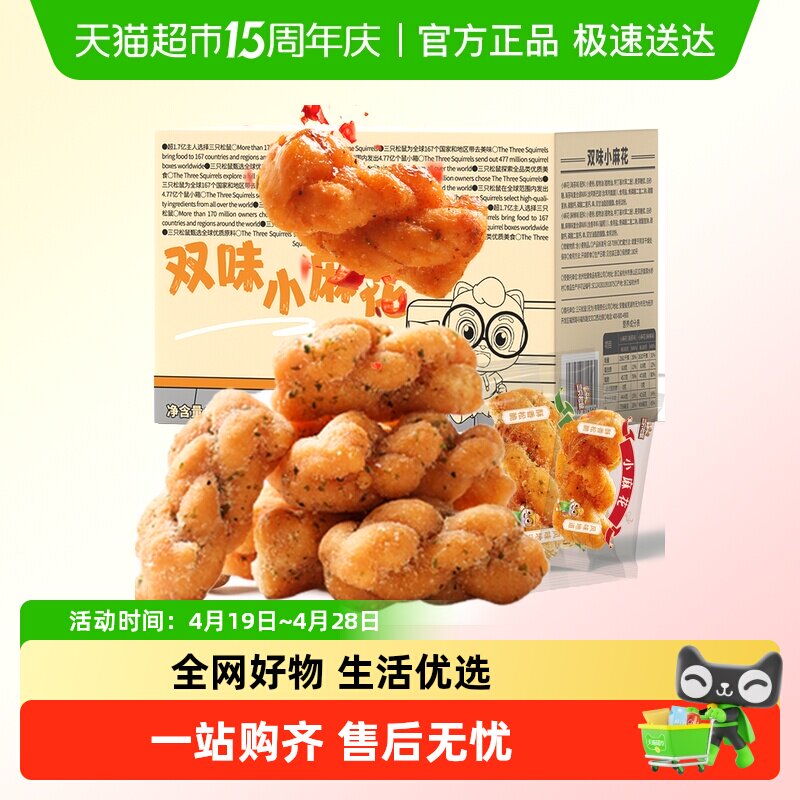 三只松鼠小麻花酥脆山药办公室小吃传统中式糕点心健康休闲零食