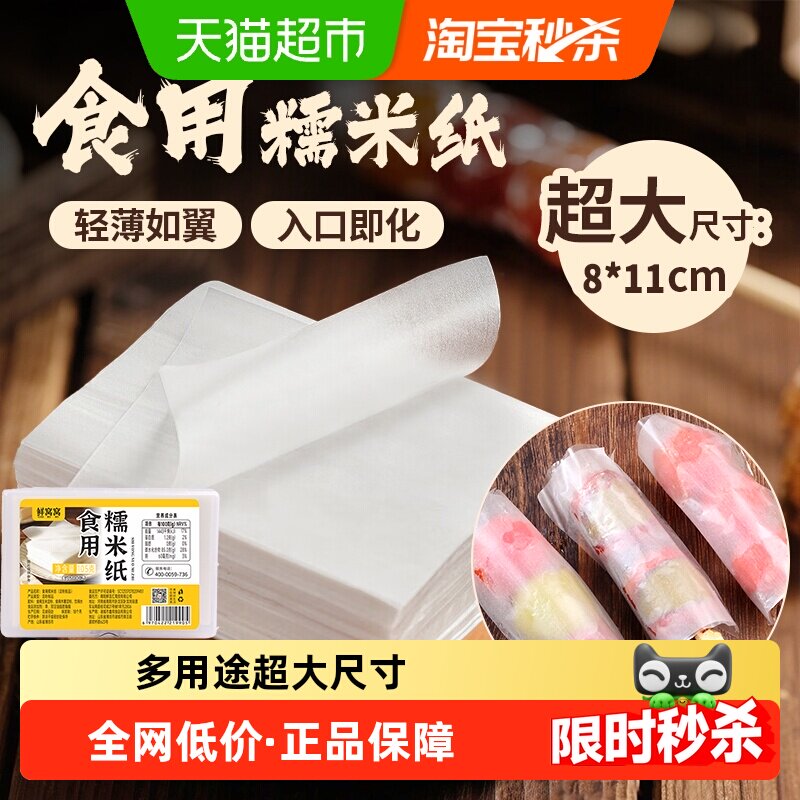 鲜窝窝糯米纸约500张8*11cm食用糖纸糖葫芦牛轧糖阿胶糕雪花酥用