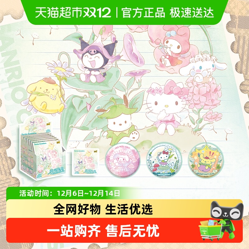 卡游三丽鸥家族徽章