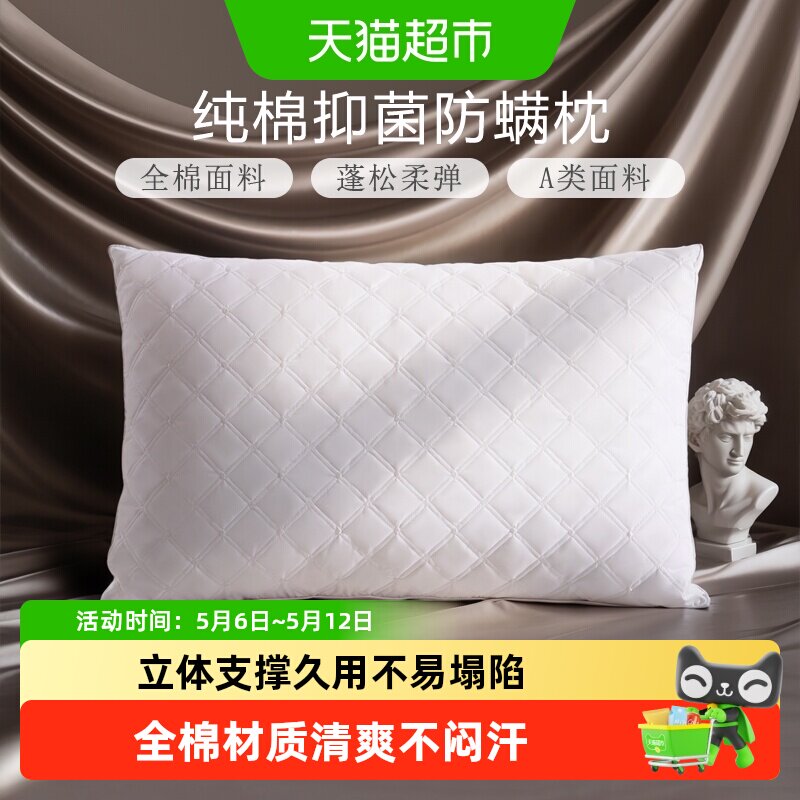 富安娜枕头枕芯全棉护颈椎软枕家用学生宿舍单人可水洗酒店枕芯男