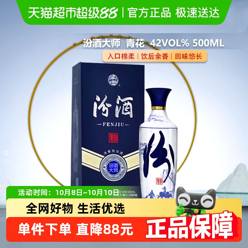 汾酒山西杏花村青花大师42度500ml单瓶装青韵清香型粮食白酒送人