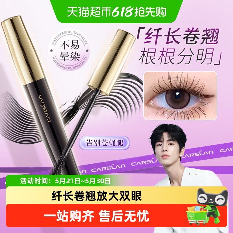 卡姿兰睫毛膏正品防水纤长卷翘不晕染自然加长加浓密李佳琦推荐女