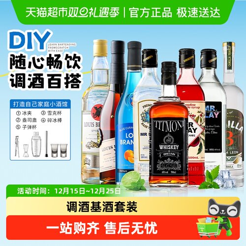 调酒基酒洋酒鸡尾酒