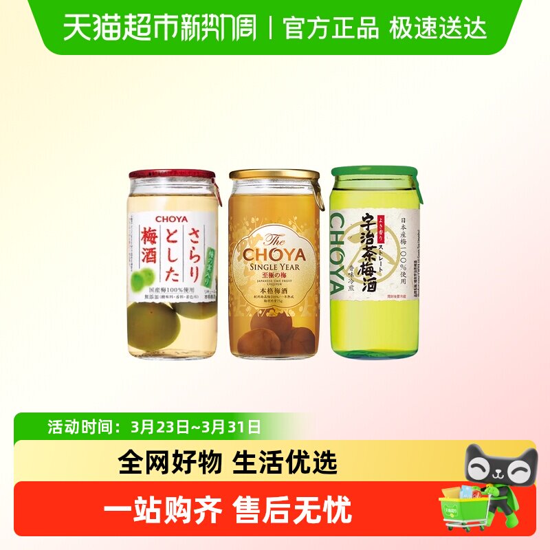 CHOYA/俏雅蝶矢梅酒日本进口宇治茶青梅酒单瓶果酒梅子酒