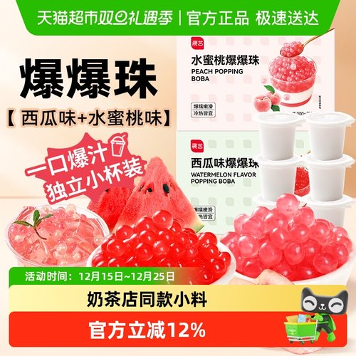 展艺爆爆珠独立小杯奶茶原料