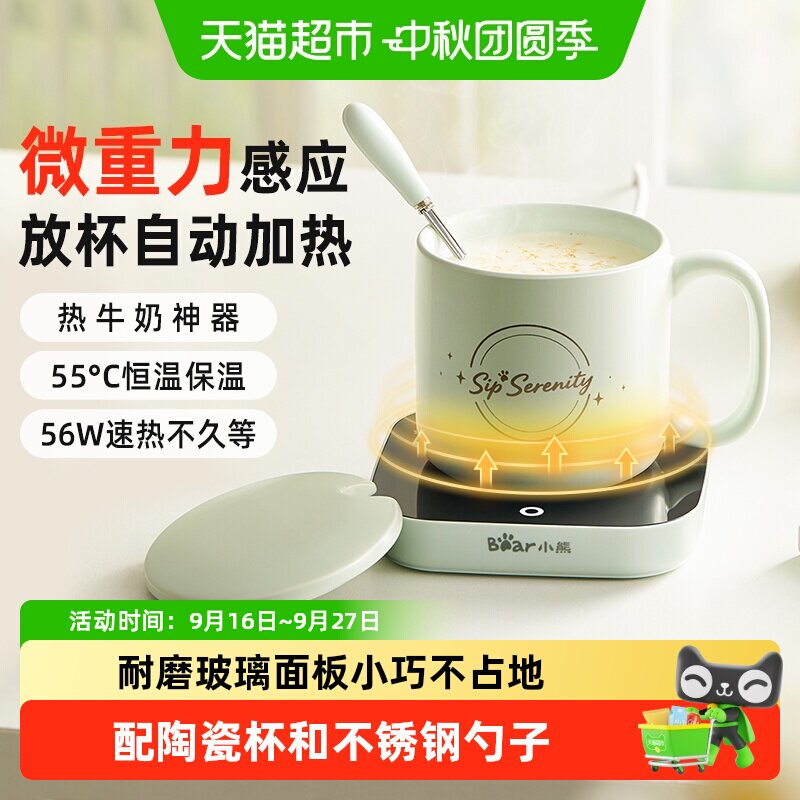 小熊55度恒温杯垫自动断电图片