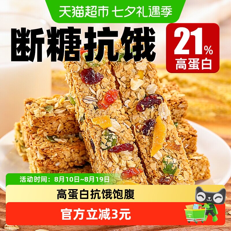 蛋白棒代餐燕麦能量饼干0低无糖精脂肪卡解馋热量谷物饱腹零食品